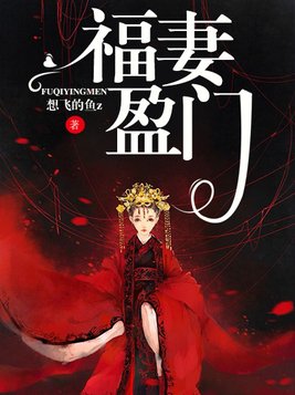 蛇夫临门全文免费阅读