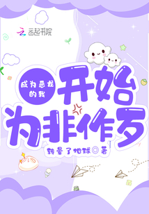 成为新的恶龙