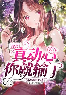 你若动情下一句