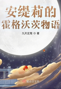 霍格沃茨安吉丽娜