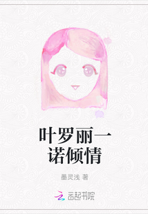 叶罗丽一诺倾情