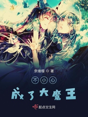 不小心攻了个大魔王[快穿] ...