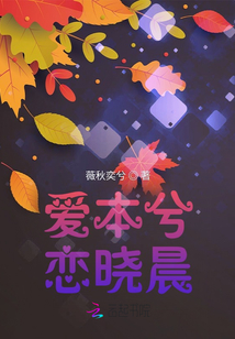 爱本兮爱生活