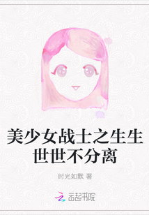 生生世世不分离伴奏