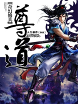 尊道科技博雅电子