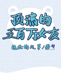 顶流的五百万女友,双向奔赴的甜