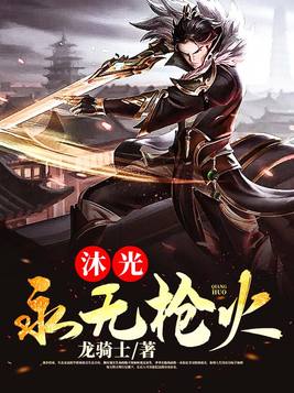 沐光永无枪火