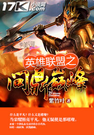 英雄联盟之出道即巅峰