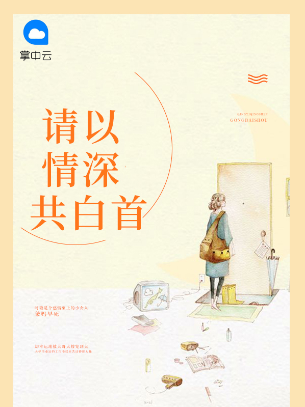 请以情深共白首 萌兔