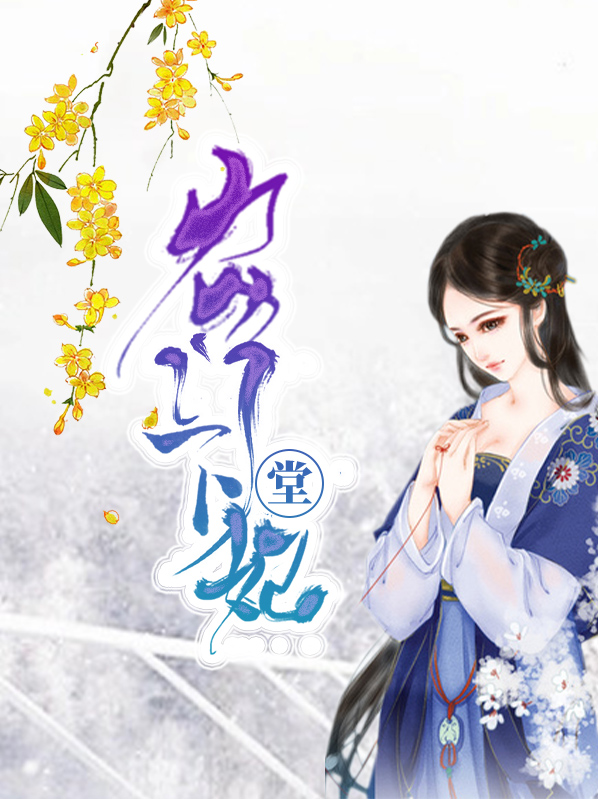 农门下堂妃白锦绣