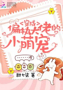 穿成偏执大佬的小宠物