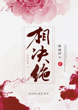 相决绝小说楚云歌宇文景