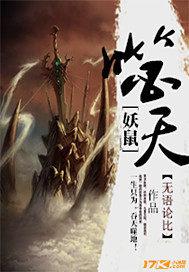噬天妖龙