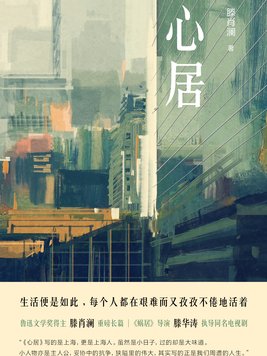 心居演员表全部