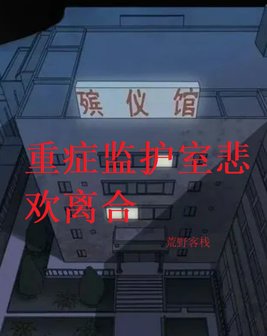 重症监护室病人怎么护理