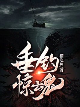小说《垂钓之神》免费
