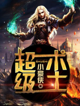 术士超级跳