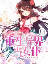 重生异界当假太监