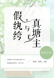 纨绔假相