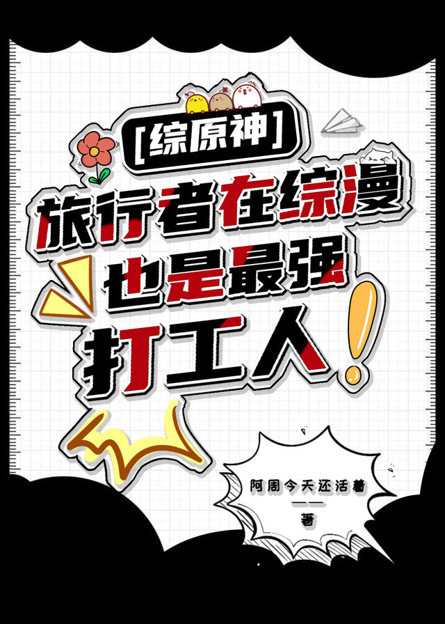 原神旅行者文
