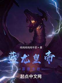 主角是蓝龙