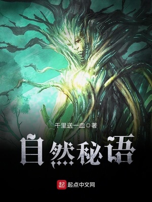 自然秘语 千里送一血