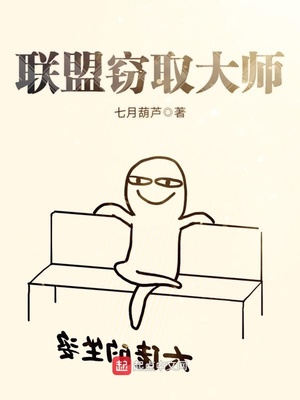 联盟手游大师
