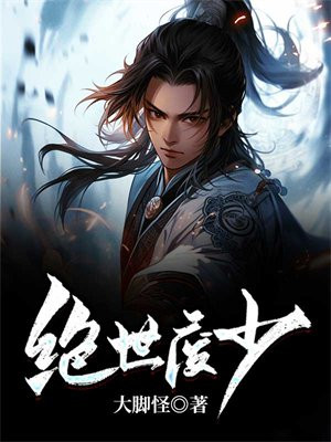 绝世废少全文阅读