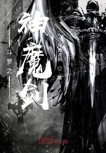 斗罗之神魔剑免费阅读