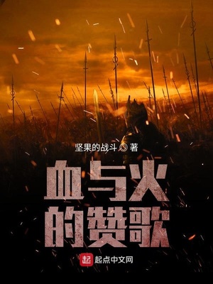 血与火的赞歌女主几个