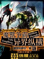 魔兽争霸异界纵横女主