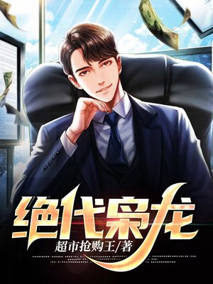 绝代骄龙