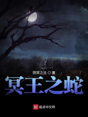 冥王神话lc蛇夫座