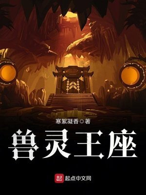 灵甲王座封号
