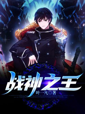 战神之王江策全文免费阅读