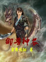 神农兽主人
