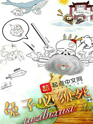 兔子必须死百度百科