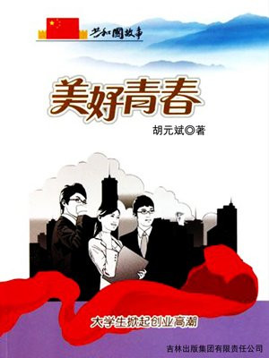 创青春全国大学生创业作品