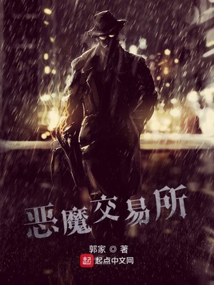 恶魔交易所男女主是谁