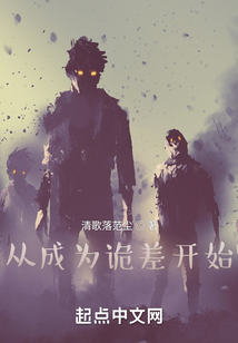 从鬼差开始