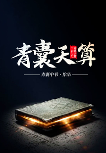 青囊秘要的回复率怎么算