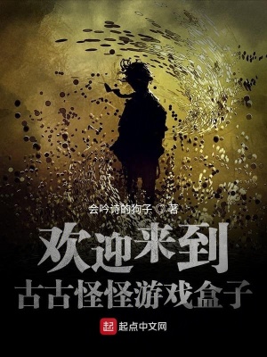 欢迎来到古古怪怪游戏盒子cp