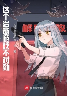 不对劲的游戏