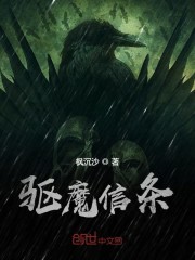 龙之信条驱魔结界
