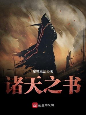 诸天之书下载