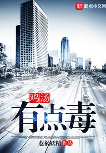 耍把戏毒鸡汤版