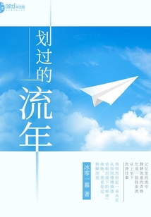 流年划过夕颜