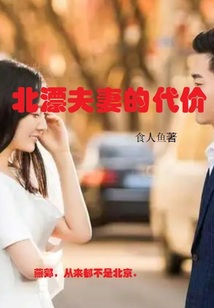 丁克夫妻的代价