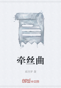 牵丝曲歌曲