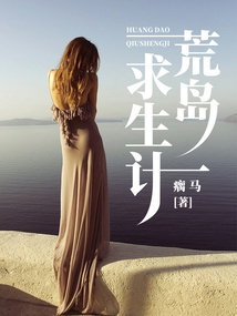 荒岛求生记 电影